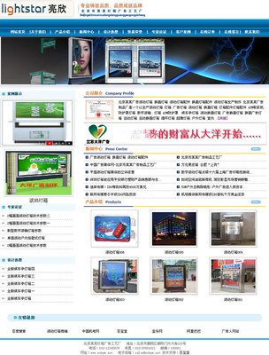 户外灯箱广告制作网站整站源码(蓝色asp+access) - 网有卖广告制作