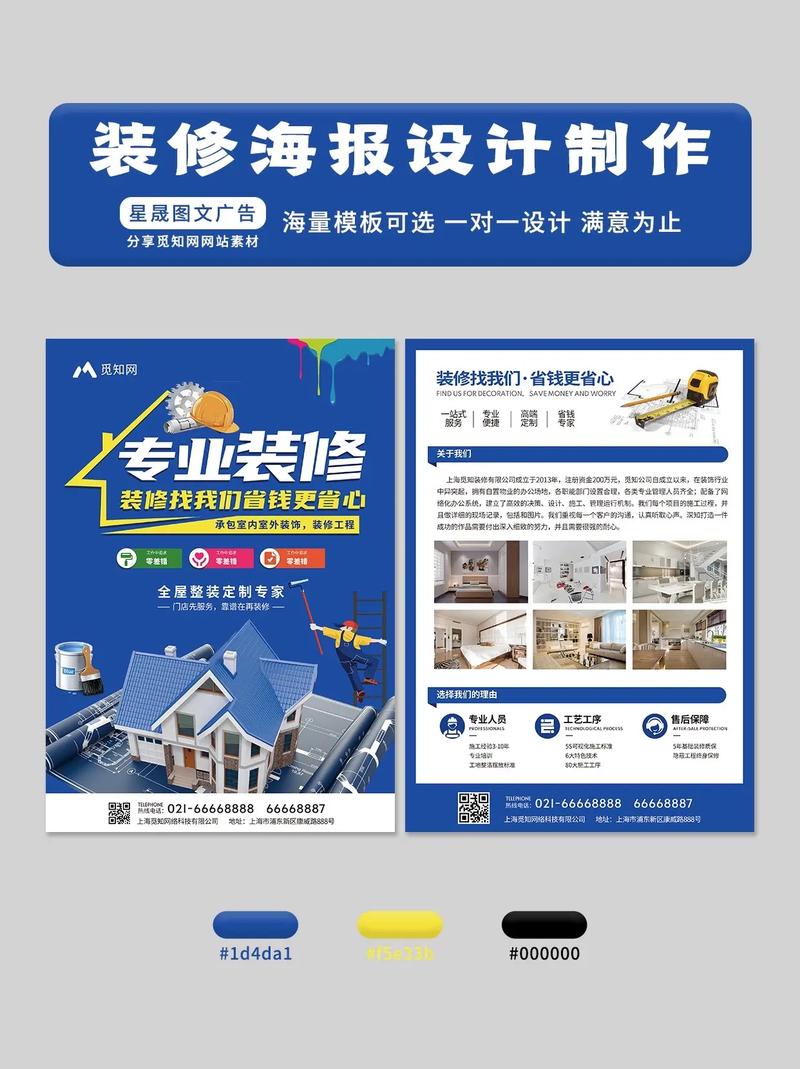 让家焕新颜——从装修海报到广告制作，一站式专业视觉营销解决方案