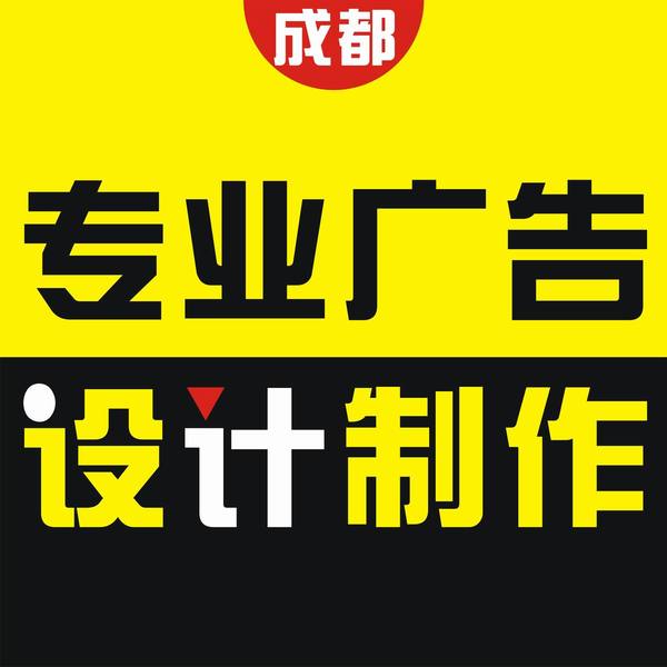 成都实体店广告设计制作店招海报x展架名片 dm单 印刷